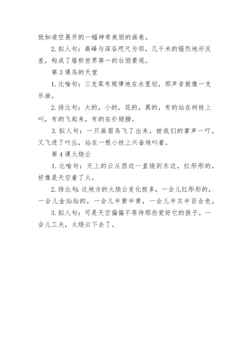 四年级语文必考知识点整理.docx