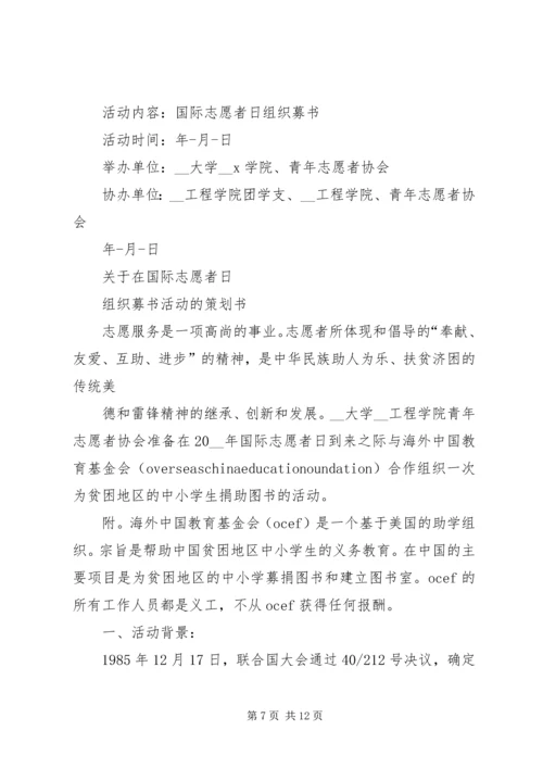 活动计划多篇总结多篇.docx