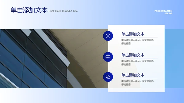 蓝色商务简约通用PPT演示模板