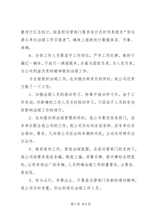 治超站新年工作计划 (2).docx
