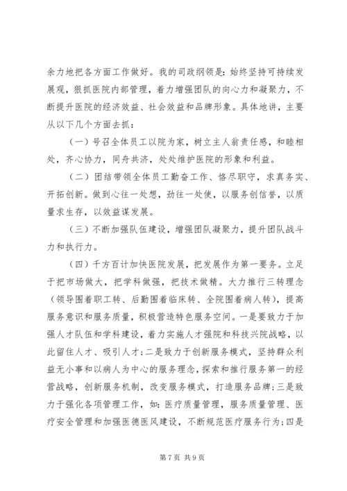 医院院长上任表态讲话.docx