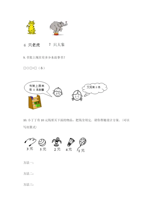 小学一年级数学应用题大全加解析答案.docx