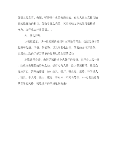精编之万圣节精彩活动策划方案.docx