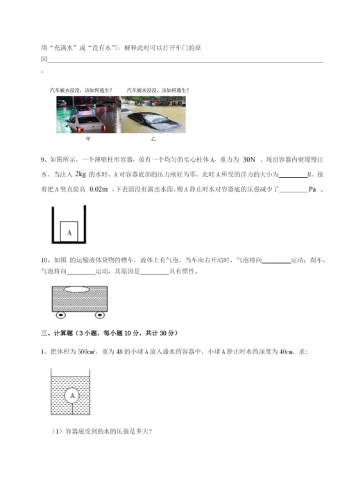 强化训练河南开封市金明中学物理八年级下册期末考试单元测试试题.docx