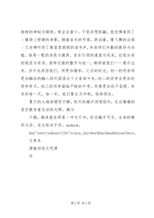 国旗下演讲稿生命赛跑.docx