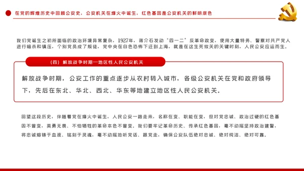 全面从严治警公安政治轮训专题党课PPT