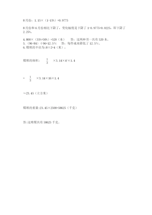 北京版六年级下册数学期末测试卷【历年真题】.docx