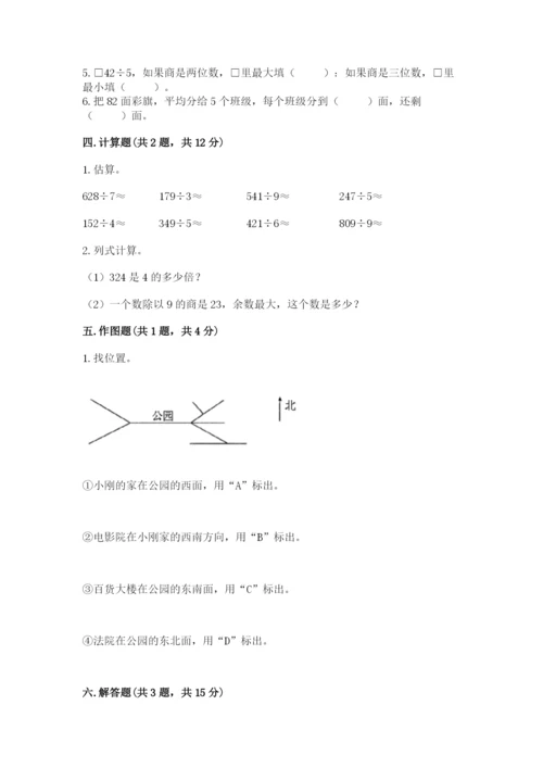 小学数学三年级下册期中测试卷及参考答案【实用】.docx