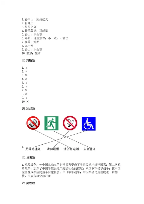 部编版五年级下册道德与法治期末测试卷附完整答案精选题