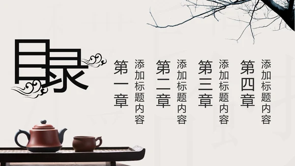 中国风中国茶文化茶叶知识茶道ppt模板