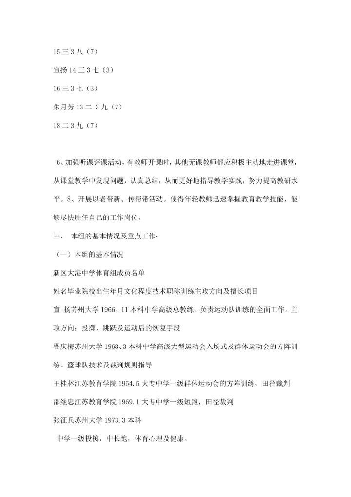 中学第一学期体育教研组工作