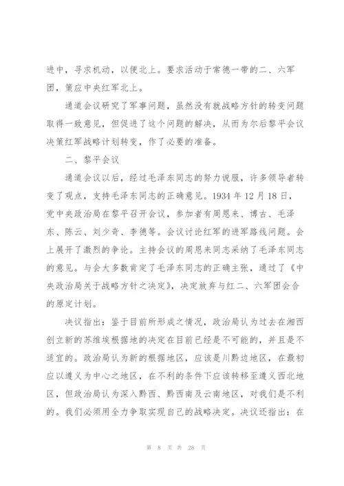 遵义会议党课讲稿.docx