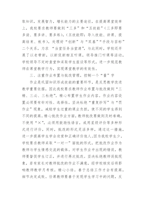 如何抓好常规教学管理.docx