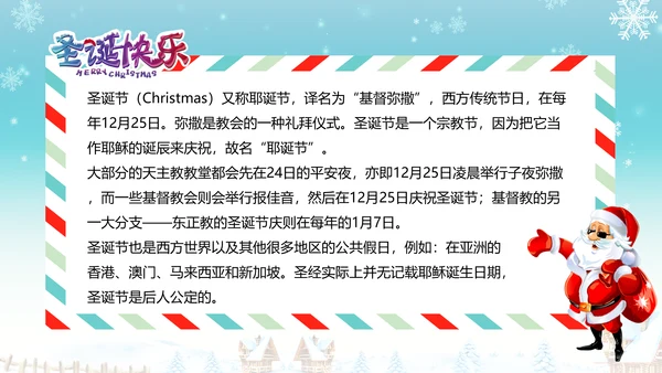圣诞节圣诞快乐PPT模板冬季平安夜