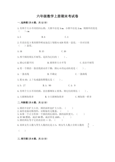 六年级数学上册期末考试卷附答案【b卷】.docx