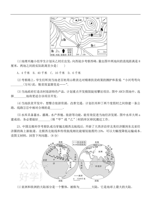 湘教版七年级上册地理期末试卷1.docx