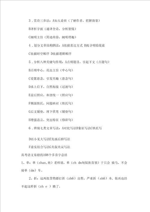 高中语文知识点