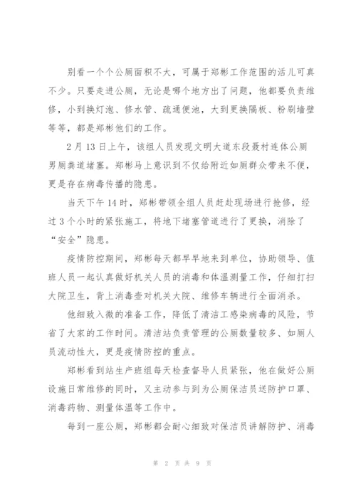 抗击疫情环卫工人感人事迹5篇.docx