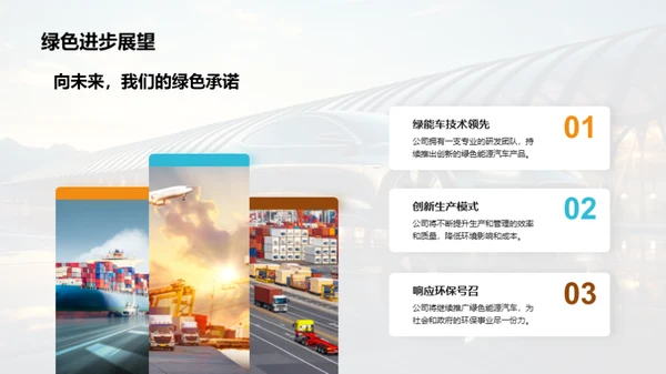绿色动力崭新篇章