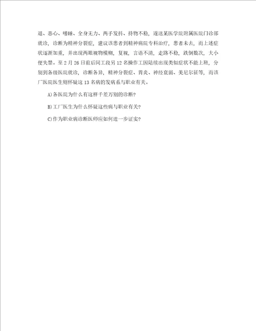 职业病诊断医师试卷有选择答案