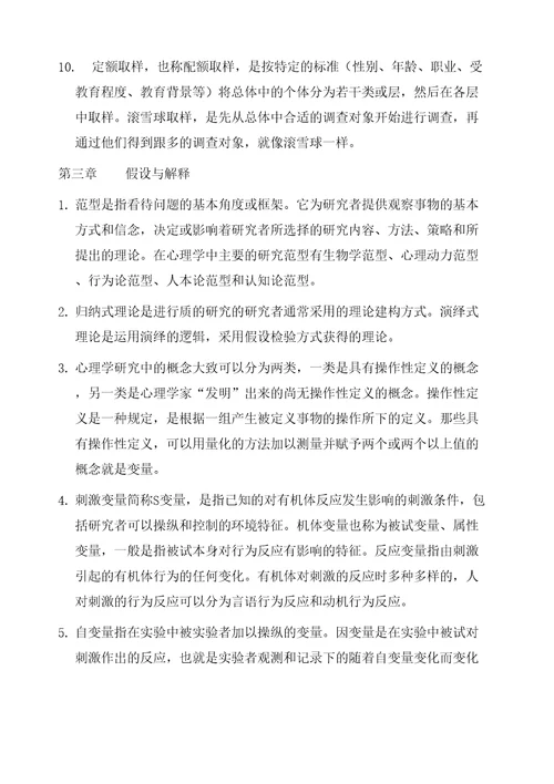 心理学研究方法笔记