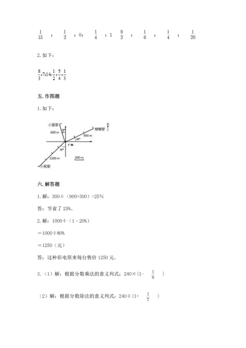 小学数学六年级上册期末测试卷附参考答案（达标题）.docx