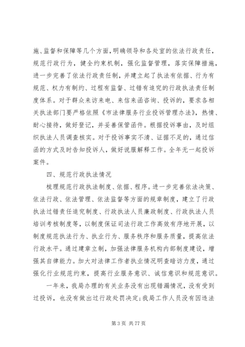 司法局上半年依法行政工作报告_1.docx