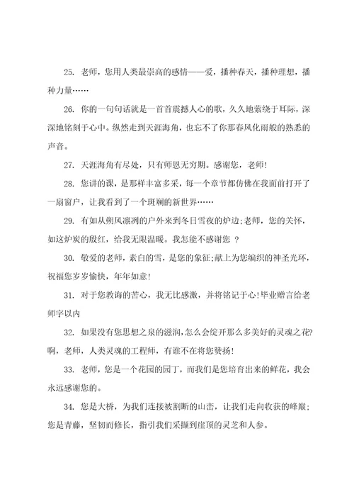 对老师的毕业留言