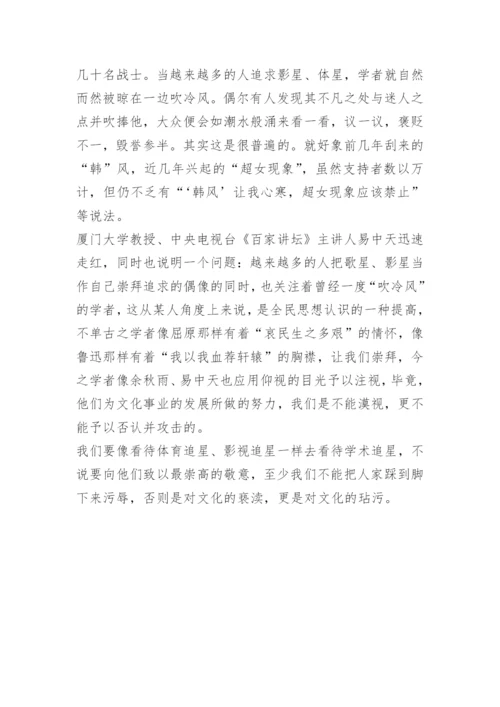 “偶像观”高中议论文.docx