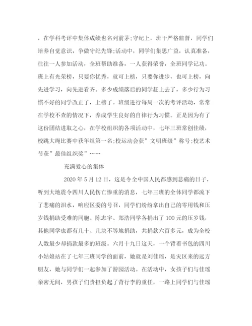 精编之文明班级申报材料范文.docx