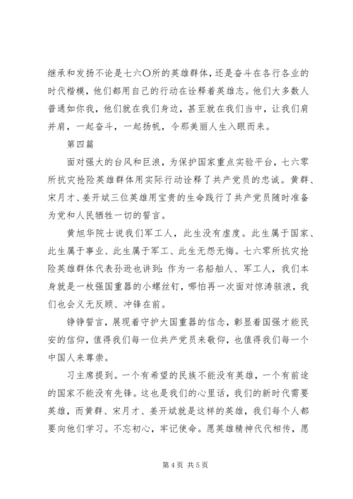 时代楷模发布厅年终特别节目闪亮新时代观后感4篇.docx