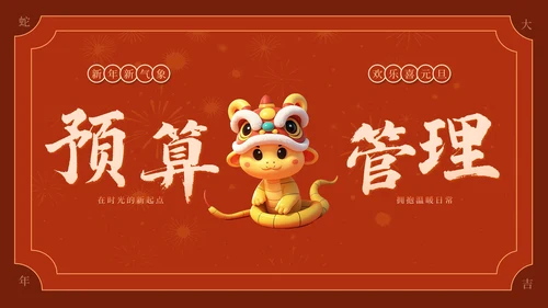 深红色喜庆元旦迎新年活动策划PPT模板