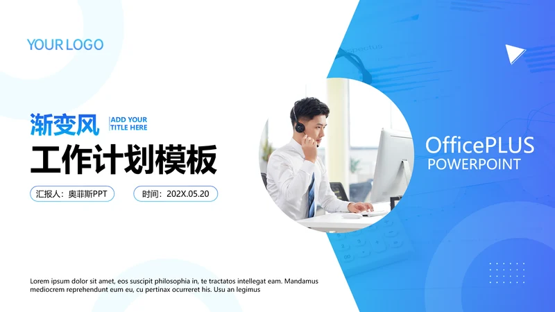 简约商务风工作计划蓝色渐变商务风PPT