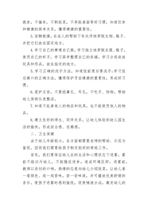 幼儿园健康教育工作计划范本2023.docx