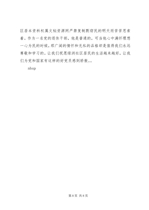 社区党总支书记先进事迹材料(1).docx