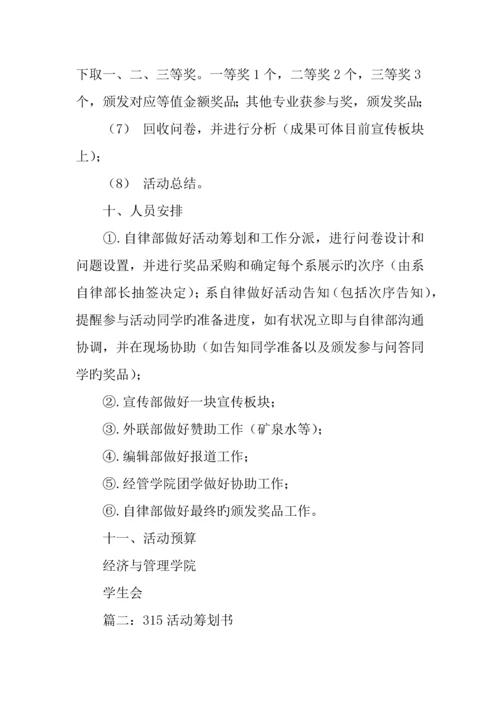 活动策划书范文.docx