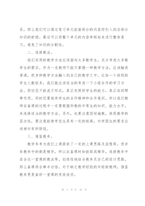 教师参与培训心得范文10篇.docx