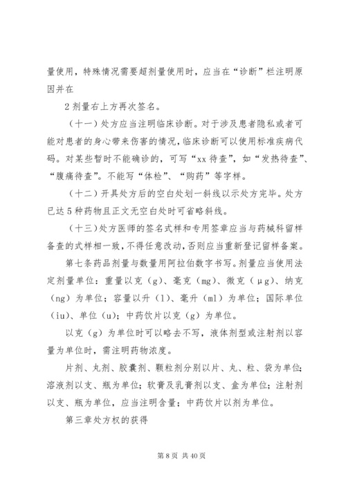 处方管理办法具体措施实施细则.docx