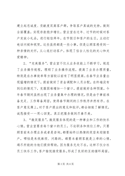 信用联社创建优质服务示范单位事迹材料.docx