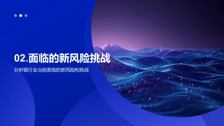 风险管理新策略培训PPT模板