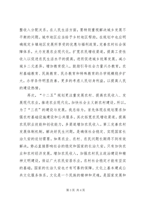 学习十二五体会 (3).docx