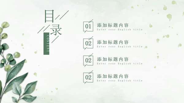 绿色小清新晶莹叶子PPT模板