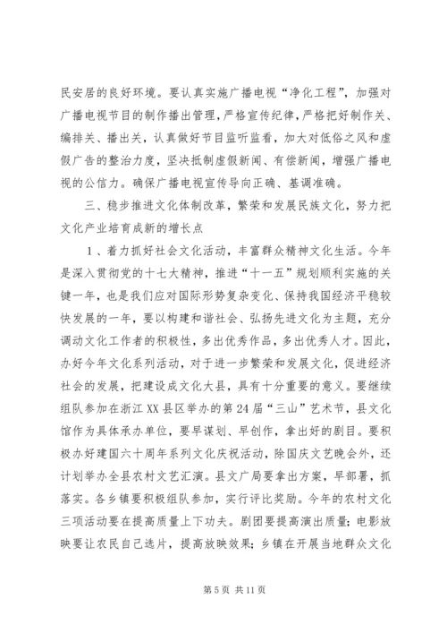 副县长在全县文广电视会讲话.docx