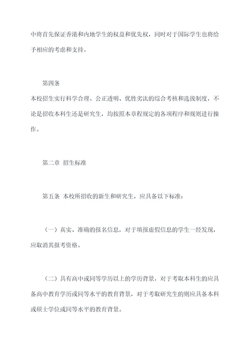 香港中文大学校招生章程