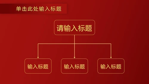 红金奢华金叶子PPT模板