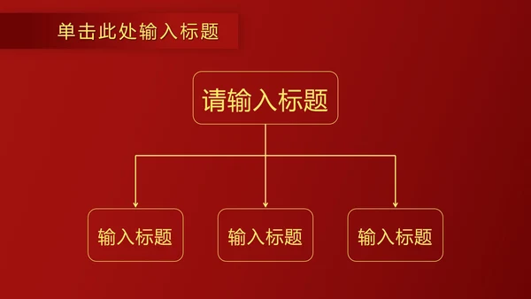 红金奢华金叶子PPT模板