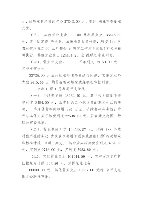 银行账户管理自查报告_1.docx