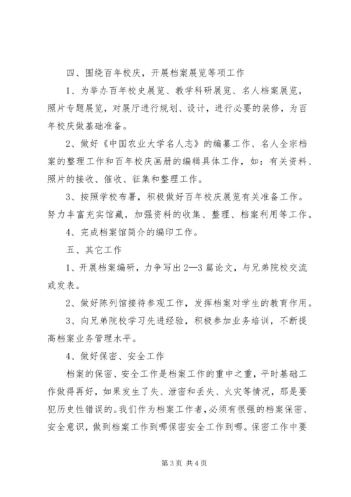 档案馆XX年工作计划 (2).docx