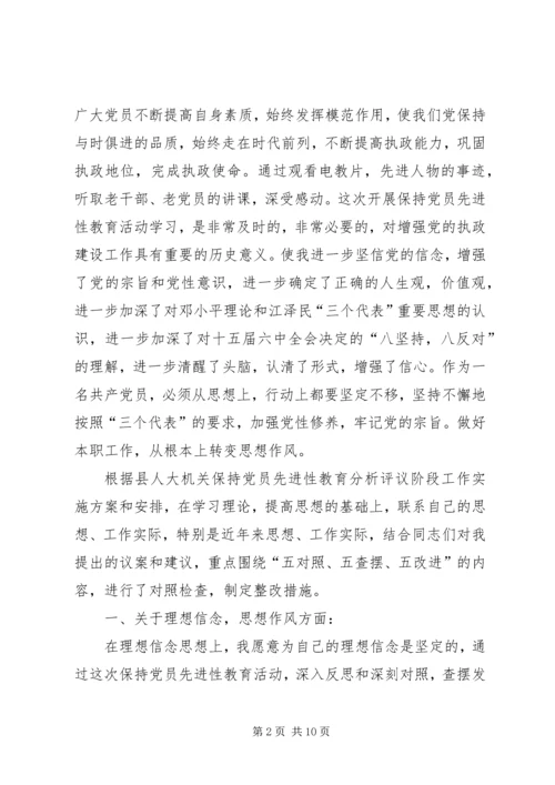 人大常委会副主任党性分析材料.docx