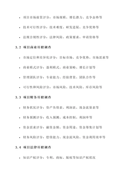 融资项目考核方案